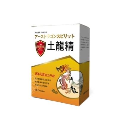 必盛氏 草本之家 - 【草本之家】土龍精膠囊(30粒/盒) image
