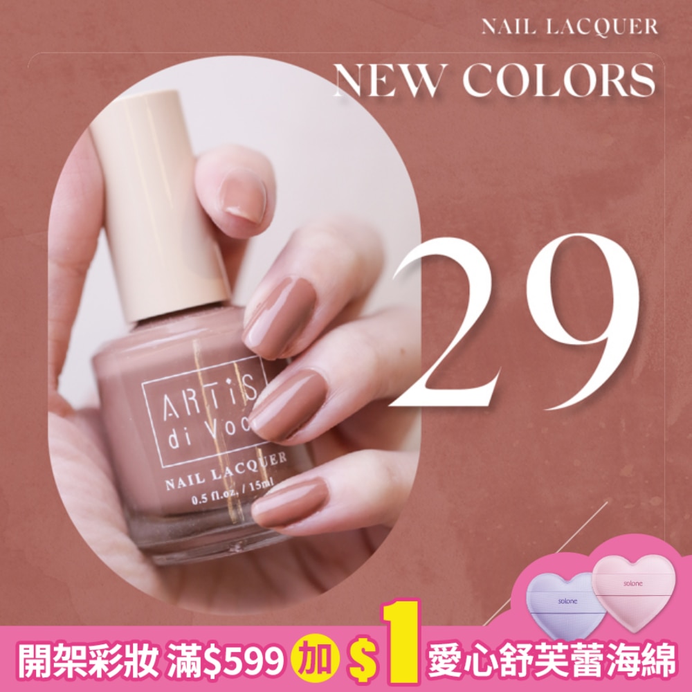 彩色指甲油 老派日記 29