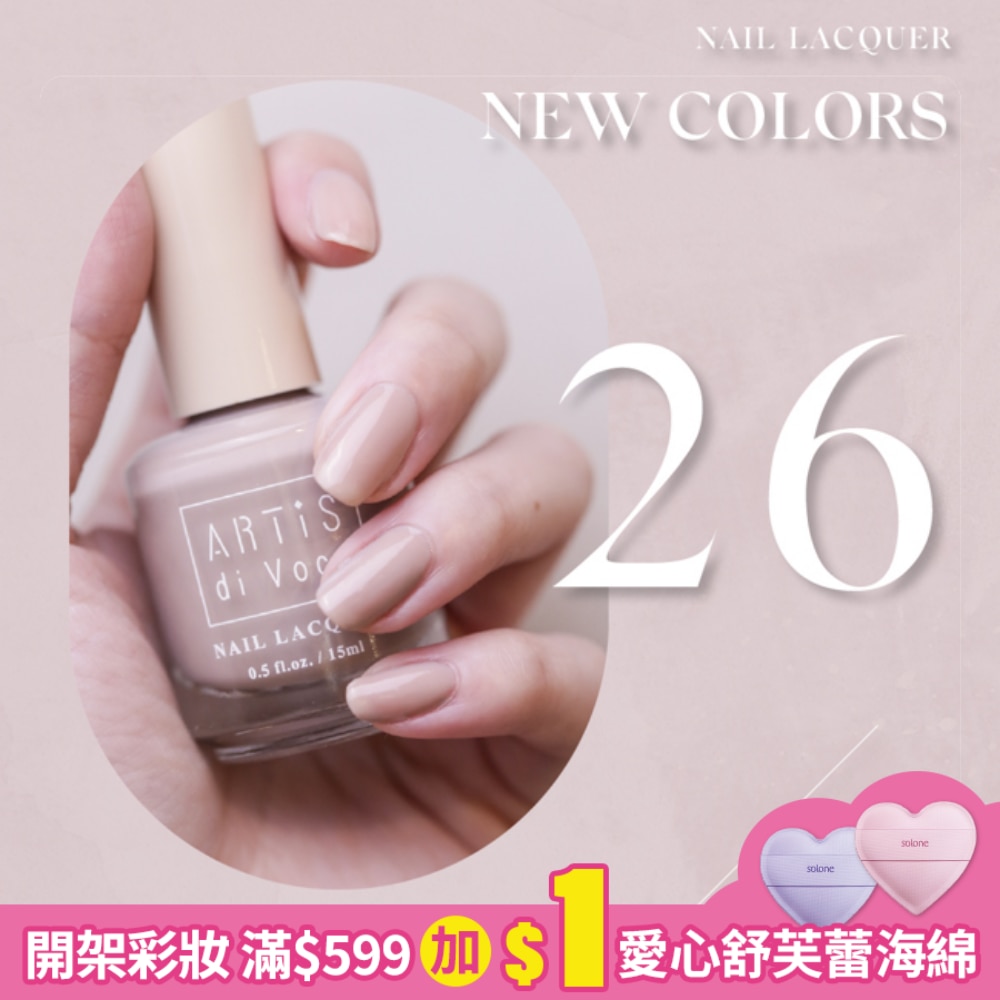 彩色指甲油 知性女人 26