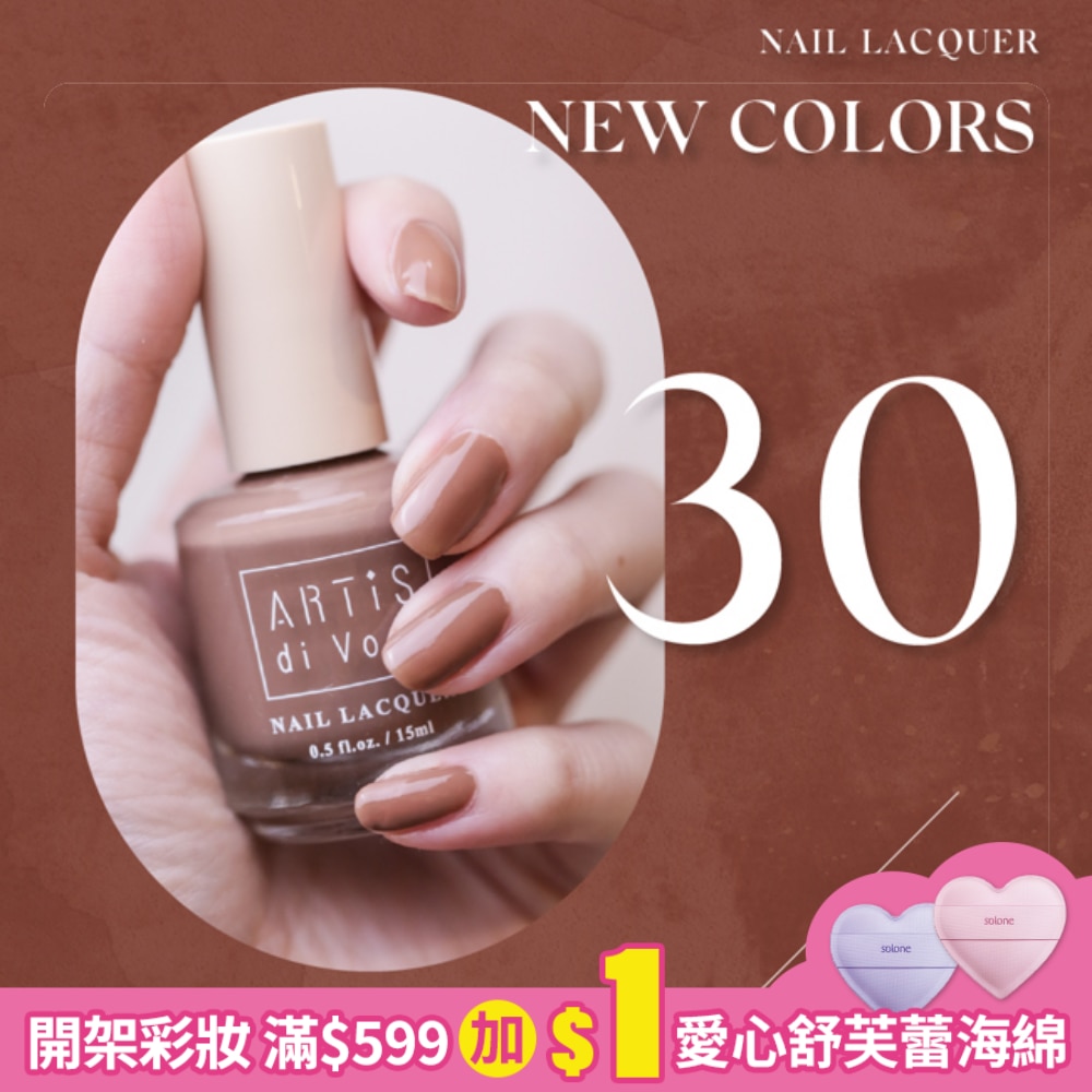 彩色指甲油 復古特輯 30