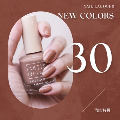 artis di voce 彩色指甲油 復古特輯 30