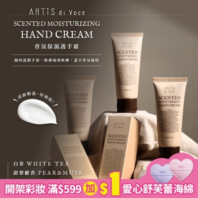 artis di voce 香氛保濕護手霜 - 白茶