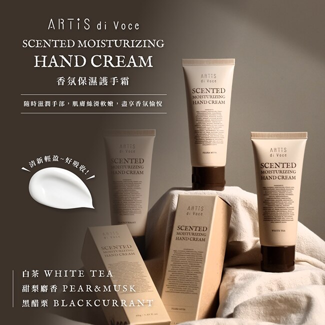 香氛保濕護手霜 - 白茶