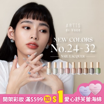 artis di voce 彩色指甲油 溫柔沙丘 24