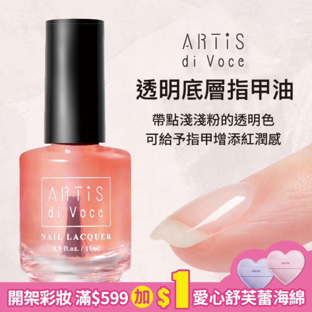 透明底層指甲油 15ML