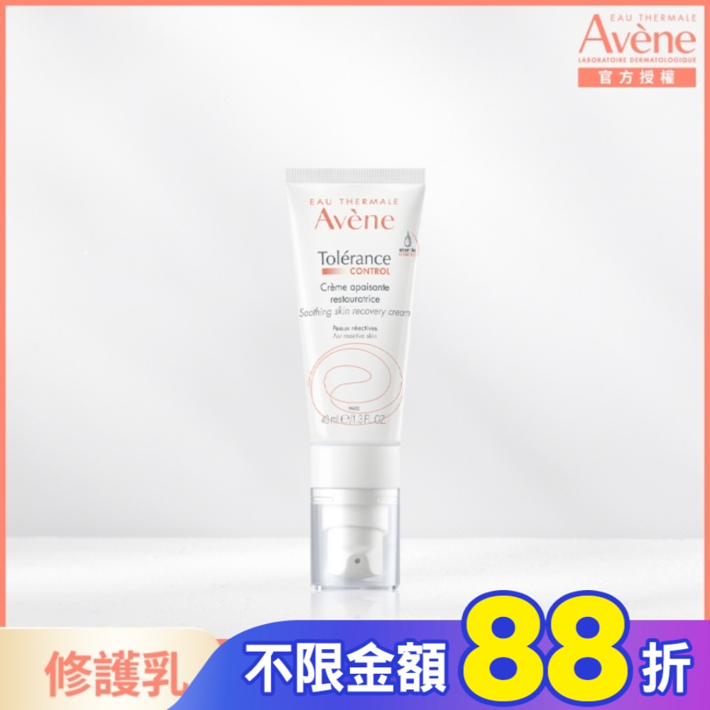 雅漾舒敏修護保濕精華乳+40ml