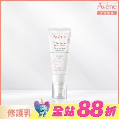 Avene 雅漾 - 雅漾舒敏修護保濕精華乳+40ml