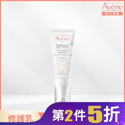 Avene 雅漾 雅漾舒敏修護保濕精華乳+40ml