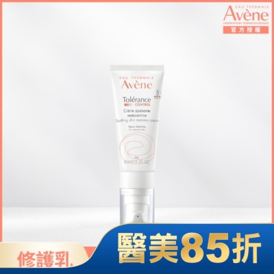 Avene 雅漾 雅漾舒敏修護保濕精華乳+40ml