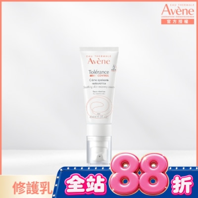 Avene 雅漾 - 雅漾舒敏修護保濕精華乳+40ml image