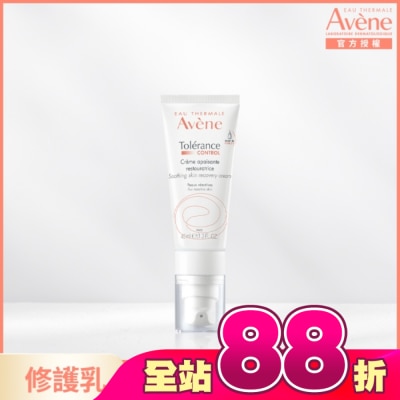 Avene 雅漾 - 雅漾舒敏修護保濕精華乳+40ml