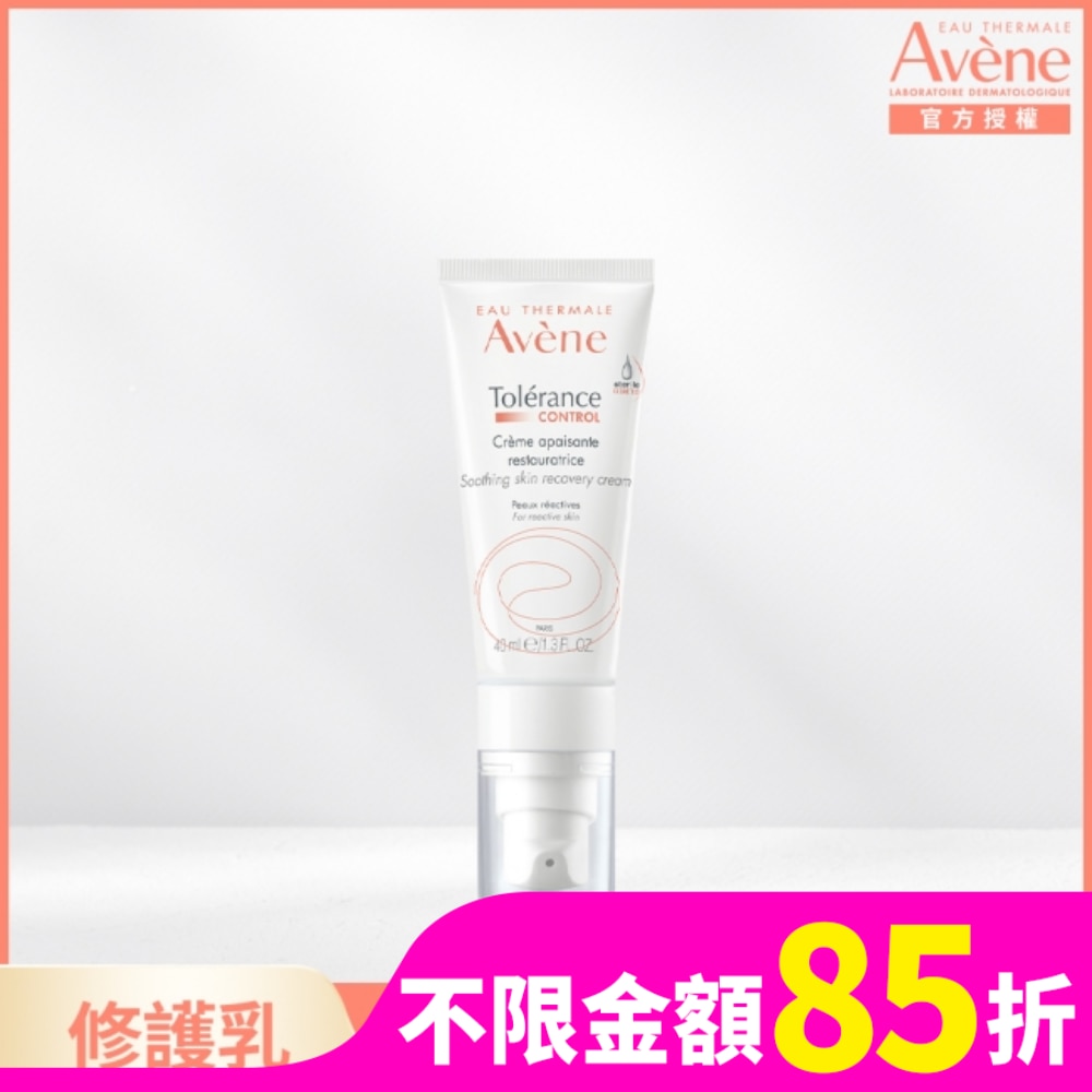 Avene 雅漾 雅漾舒敏修護保濕精華乳+40ml