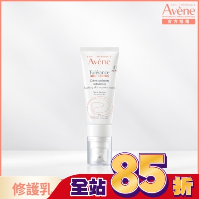 Avene 雅漾 雅漾舒敏修護保濕精華乳+40ml
