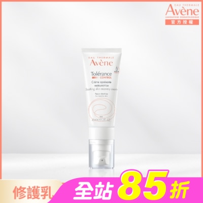 Avene 雅漾 - 雅漾舒敏修護保濕精華乳+40ml