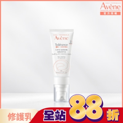 Avene 雅漾 - 雅漾舒敏修護保濕精華乳+40ml