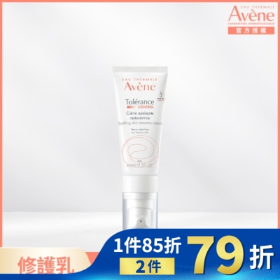 Avene 雅漾 雅漾舒敏修護保濕精華乳+40ml