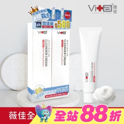 SwissVita 瑞士薇佳 - 薇佳  微晶3D全能洗顏霜1+1超值組(VitaBtech升級版) 100g