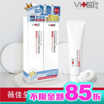 SwissVita 瑞士薇佳 薇佳  微晶3D全能洗顏霜1+1超值組(VitaBtech升級版) 100g