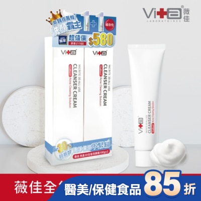 SwissVita 瑞士薇佳 薇佳  微晶3D全能洗顏霜1+1超值組(VitaBtech升級版) 100g