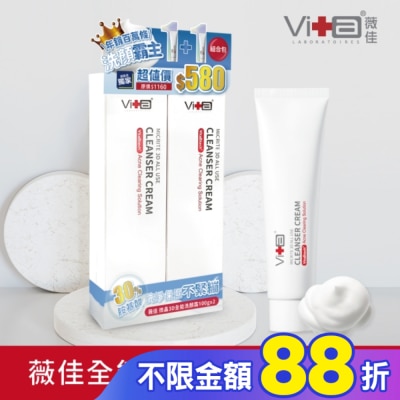 SwissVita 瑞士薇佳 薇佳  微晶3D全能洗顏霜1+1超值組(VitaBtech升級版) 100g