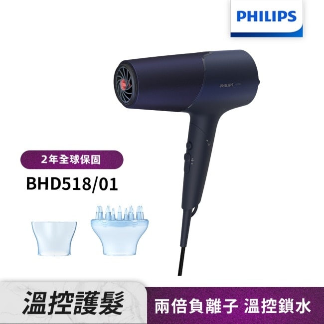 【Philips飛利浦】BHD518沙龍級護髮負離子吹風機