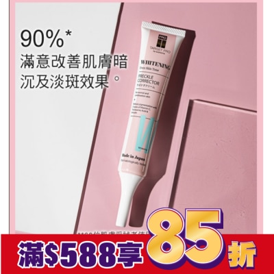 TARGET PRO肌膚專研 Target Pro by Watsons 美白淡斑精華 29ml