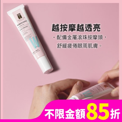 TARGET PRO肌膚專研 Target Pro by Watsons 美白眼霜 12ml