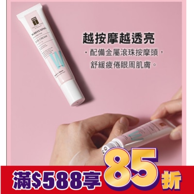 TARGET PRO肌膚專研 Target Pro by Watsons 美白眼霜 12ml
