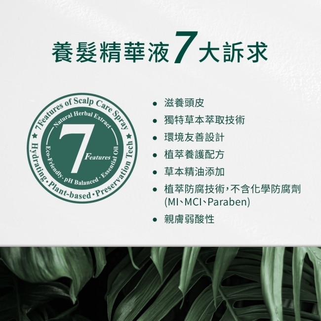艾瑪絲 草本強健養髮精華液40mL(涼感)