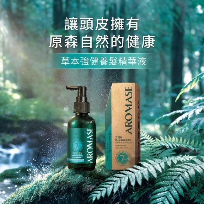 艾瑪絲 草本強健養髮精華液40mL(涼感)