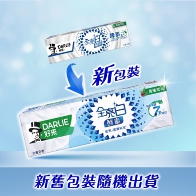 DARLIE DARLIE好來全亮白極緻酵素晨曦雪松牙膏120g