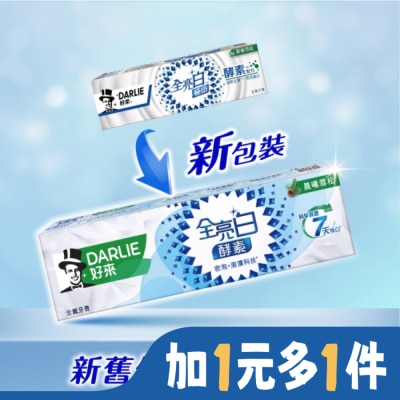 Darlie 好來 DARLIE好來全亮白極緻酵素晨曦雪松牙膏120g