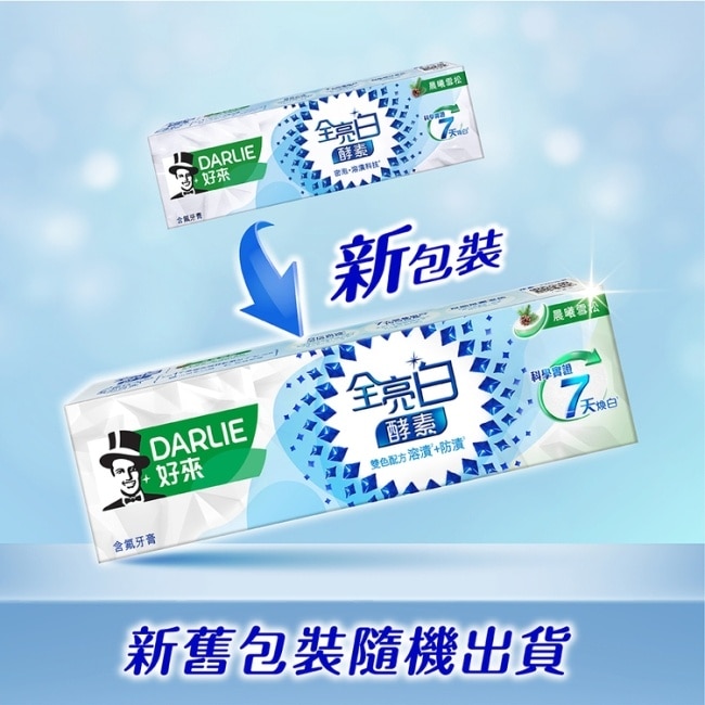 DARLIE好來全亮白極緻酵素晨曦雪松牙膏120g