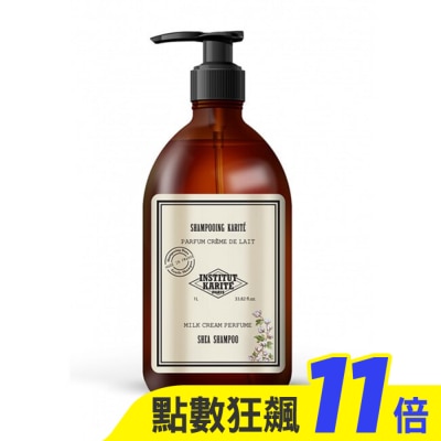 Institut Karite Paris巴黎乳油木 Institut Karite Paris 巴黎乳油木 頂級乳油木經典牛奶保濕洗髮乳 1000ml