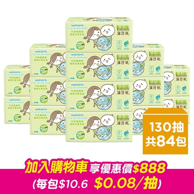 屈臣氏X蒲公英 不砍樹環保抽取式衛生紙130抽X84包-箱購
