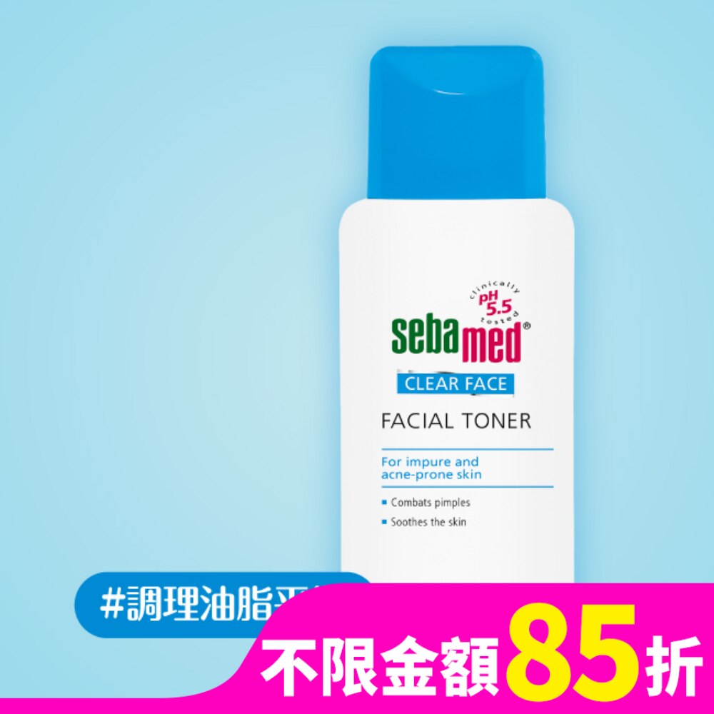 施巴pH5.5痘淨系列調理潔膚水150ml