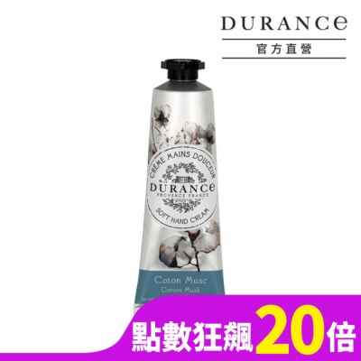 DURANCE DURANCE朵昂思 花漾護手霜(30ml)-棉麝香-公司貨