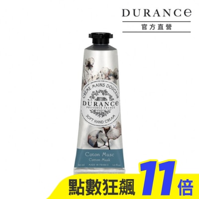 DURANCE 朵昂思 DURANCE朵昂思 花漾護手霜(30ml)-棉麝香-公司貨