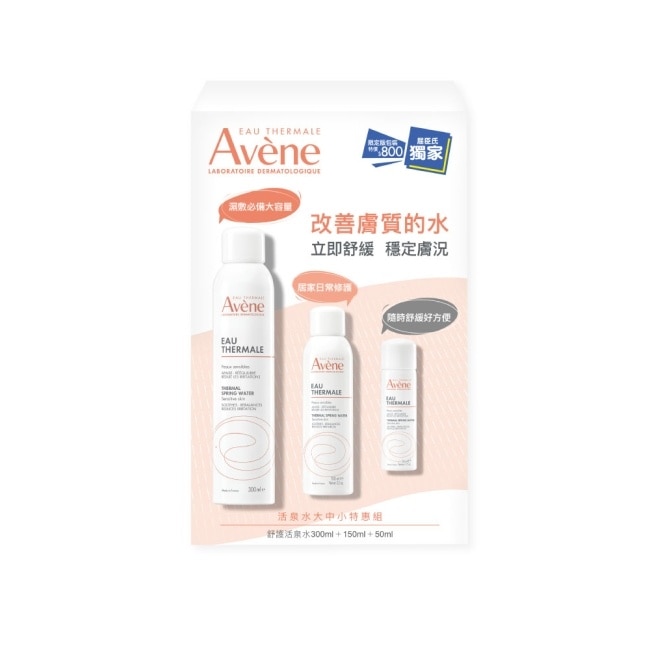 雅漾活泉水大中小特惠組_限定包裝(活泉水300ml+150ml+50ml)