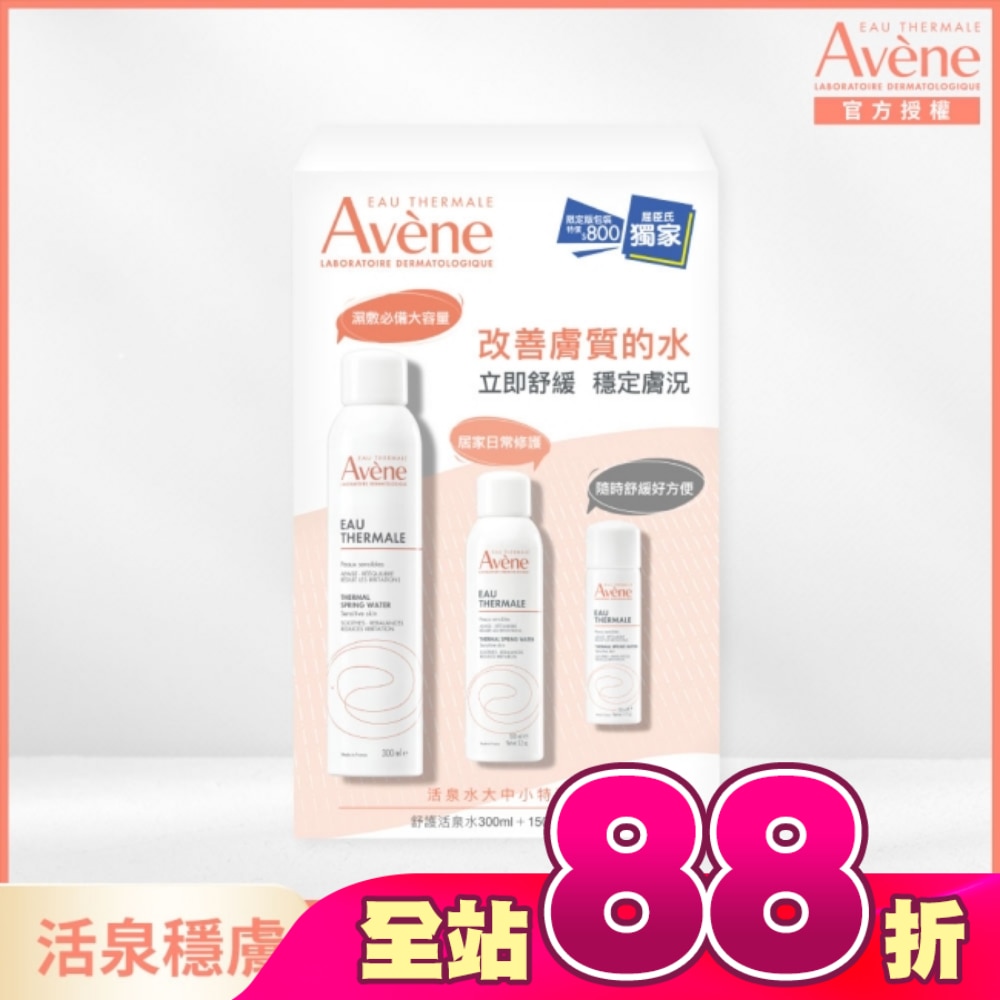 雅漾活泉水大中小特惠組_限定包裝(活泉水300ml+150ml+50ml)