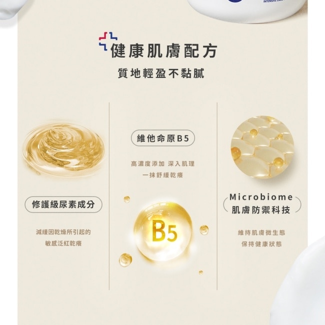 妮維雅安心舒緩水潤霜修護乳霜300ml