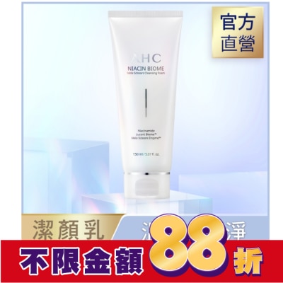 AHC AHC淨光無瑕胺基酸潔顏乳 150ml