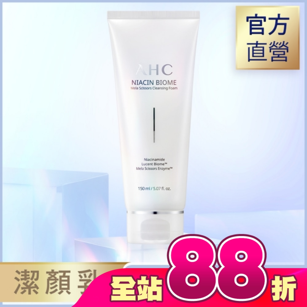 AHC淨光無瑕胺基酸潔顏乳 150ml