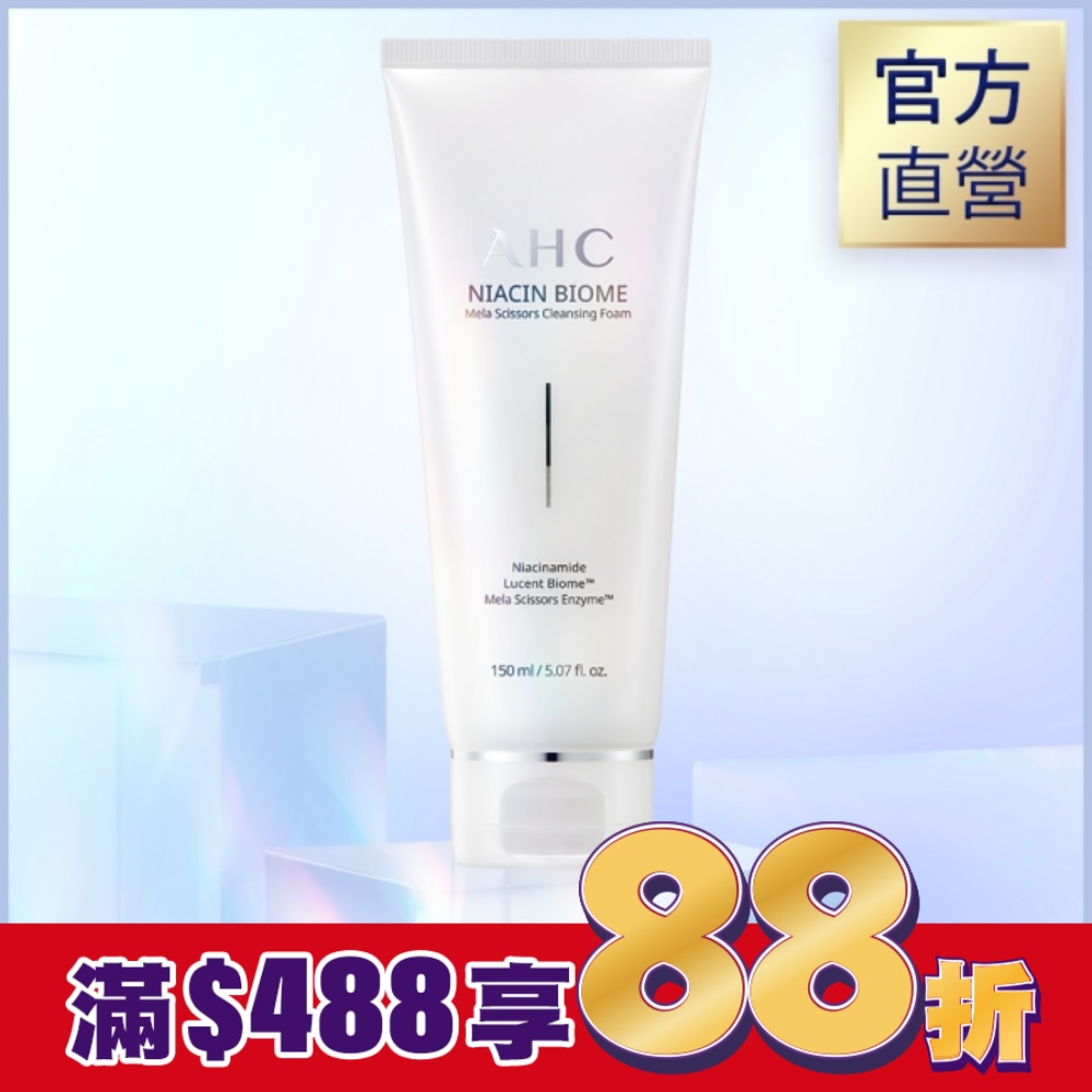 AHC淨光無瑕胺基酸潔顏乳 150ml