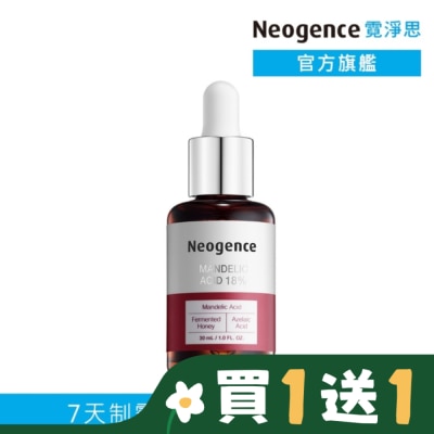 NEOGENCE 霓淨思18%杏仁酸透亮煥膚精華30ML