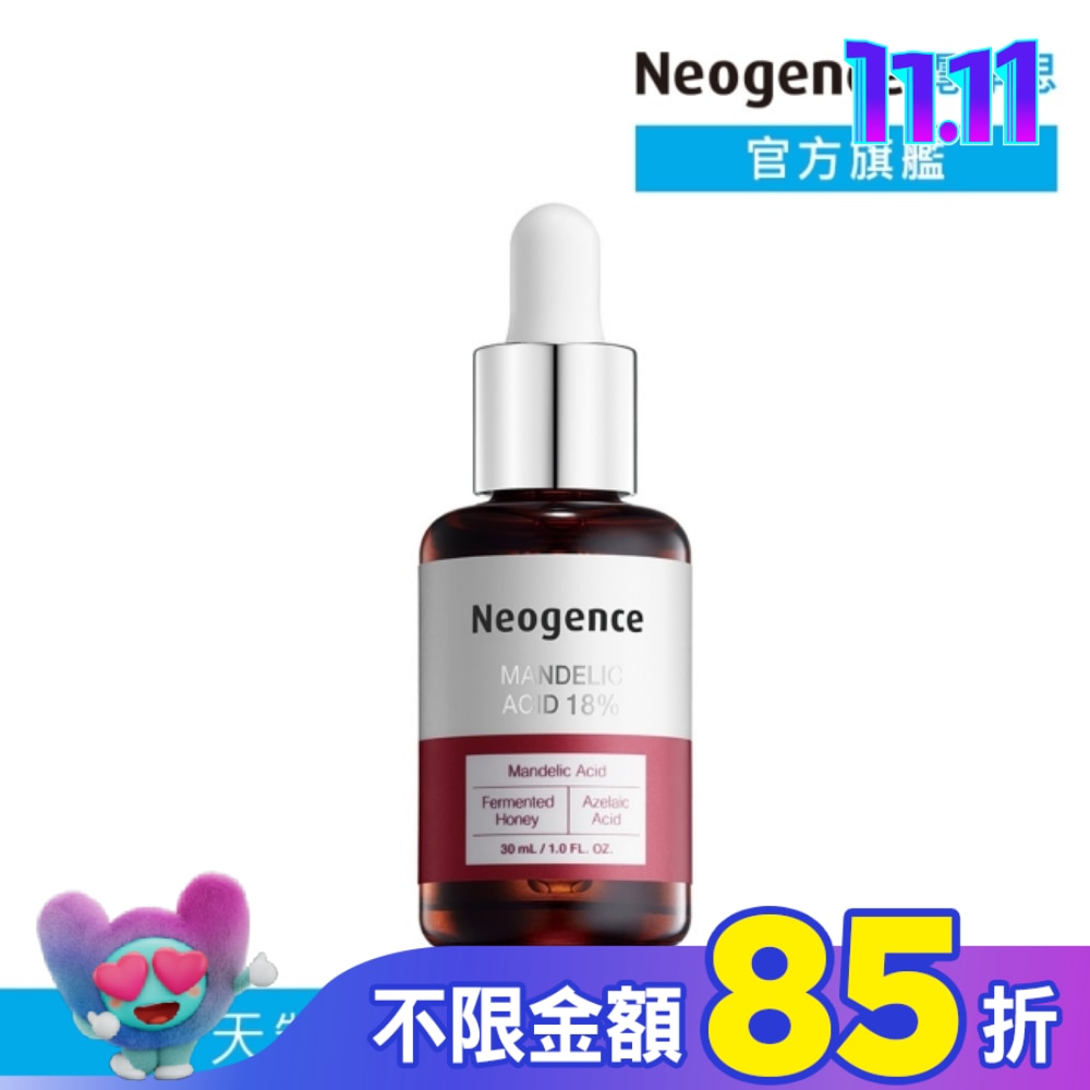 霓淨思18%杏仁酸透亮煥膚精華30ML