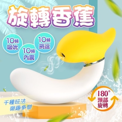 VENUS 旋轉蕉棒啦 吸吮+震動 健康按摩器