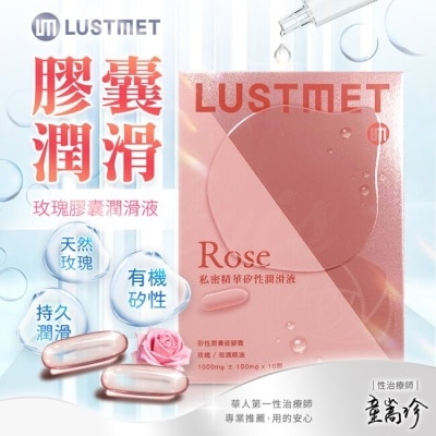 VENUS LUSTMET 隱形膠囊型潤滑液-玫瑰味