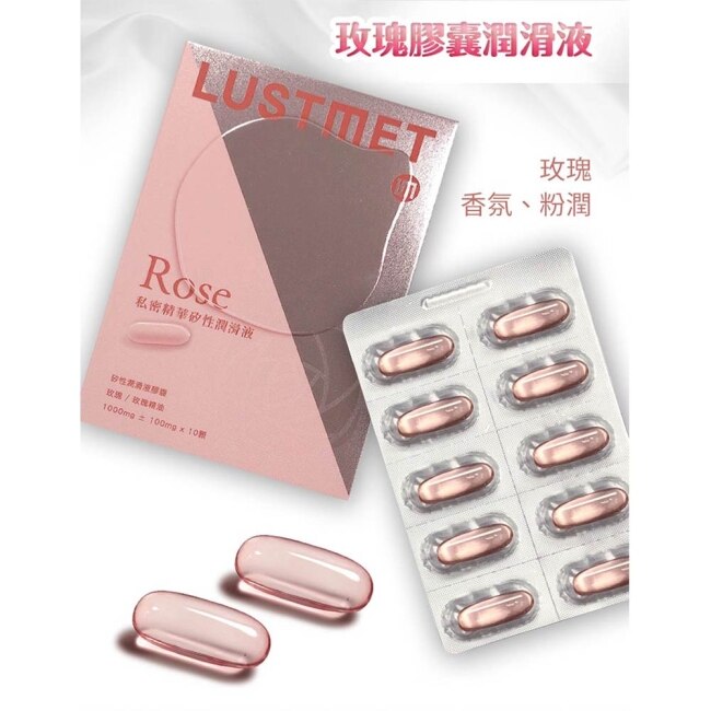 LUSTMET 隱形膠囊型潤滑液-玫瑰味