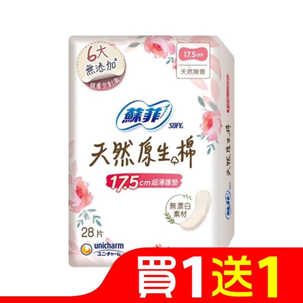 蘇菲天然原生棉超薄護墊17.5cm 28片
